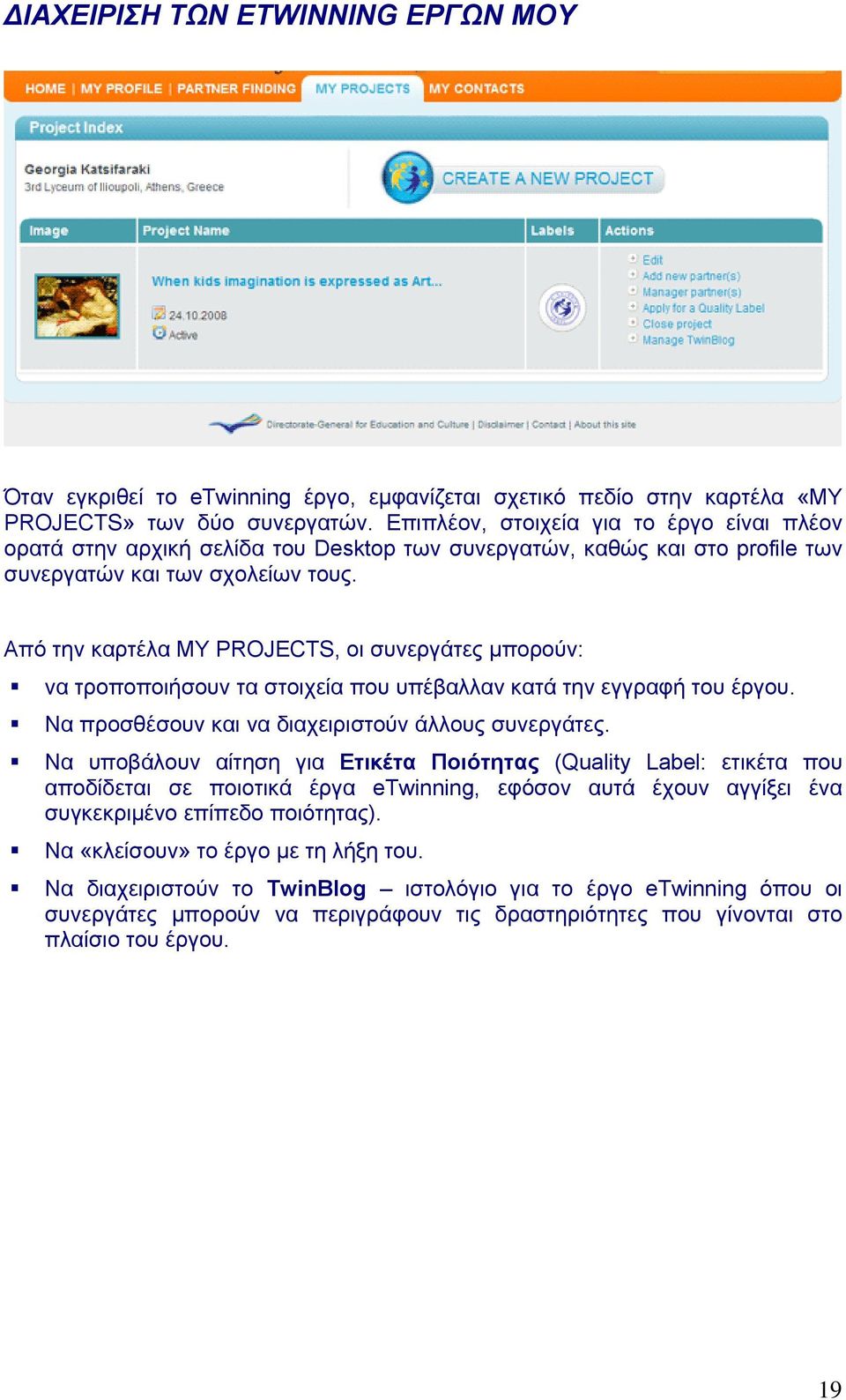 Από την καρτέλα MY PROJECTS, οι συνεργάτες μπορούν: να τροποποιήσουν τα στοιχεία που υπέβαλλαν κατά την εγγραφή του έργου. Να προσθέσουν και να διαχειριστούν άλλους συνεργάτες.