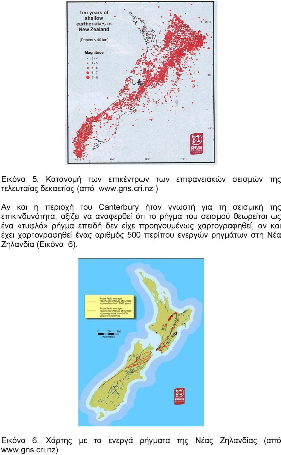 του σεισμού θεωρείται ως ένα «τυφλό» ρήγμα επειδή δεν είχε προηγουμένως χαρτογραφηθεί, αν και έχει χαρτογραφηθεί ένας