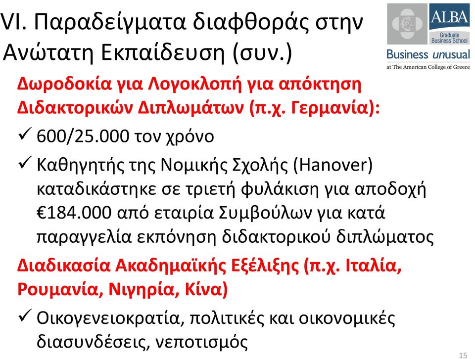 000 τον χρόνο Καθηγητής της Νομικής Σχολής (Hanover) καταδικάστηκε σε τριετή φυλάκιση για αποδοχή 184.