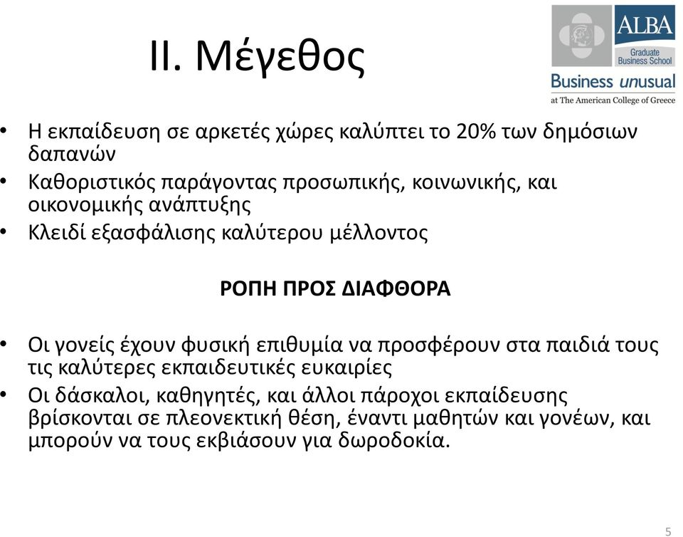 φυσική επιθυμία να προσφέρουν στα παιδιά τους τις καλύτερες εκπαιδευτικές ευκαιρίες Οι δάσκαλοι, καθηγητές, και άλλοι