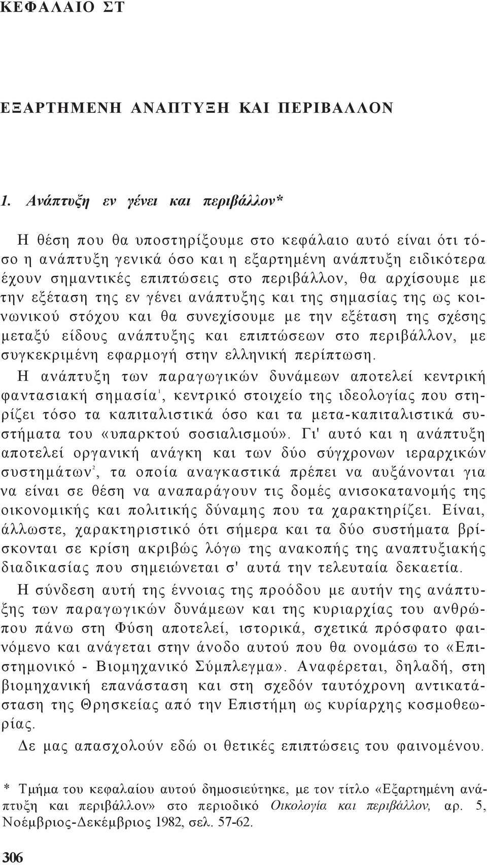 αρχίσουμε με την εξέταση τη εν γένει ανάπτυξη και τη σημασία τη ω κοινωνικού στόχου και θα συνεχίσουμε με την εξέταση τη σχέση μεταξύ είδου ανάπτυξη και επιπτώσεων στο περιβάλλον, με συγκεκριμένη