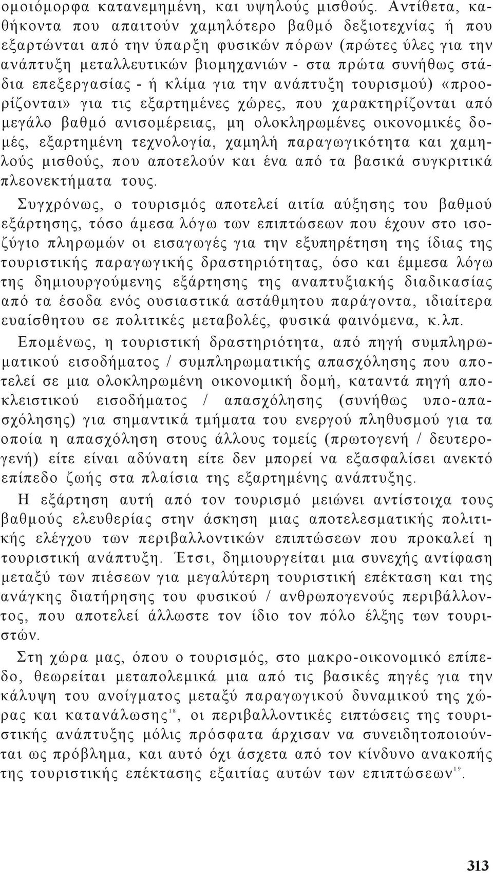- ή κλίμα για την ανάπτυξη τουρισμού) «προορίζονται» για τι εξαρτημένε χώρε, που χαρακτηρίζονται από μεγάλο βαθμό ανισομέρεια, μη ολοκληρωμένε οικονομικέ δομέ, εξαρτημένη τεχνολογία, χαμηλή