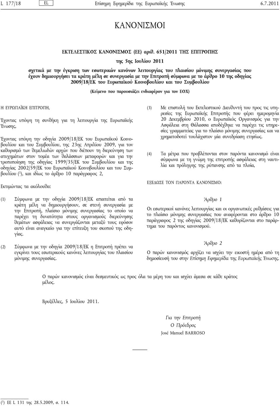 Επιτροπή σύμφωνα με το άρθρο 10 της οδηγίας 2009/18/ΕΚ του Ευρωπαϊκού Κοινοβουλίου και του Συμβουλίου (Κείμενο που παρουσιάζει ενδιαφέρον για τον ΕΟΧ) Η ΕΥΡΩΠΑΪΚΗ ΕΠΙΤΡΟΠΗ, Έχοντας υπόψη τη συνθήκη