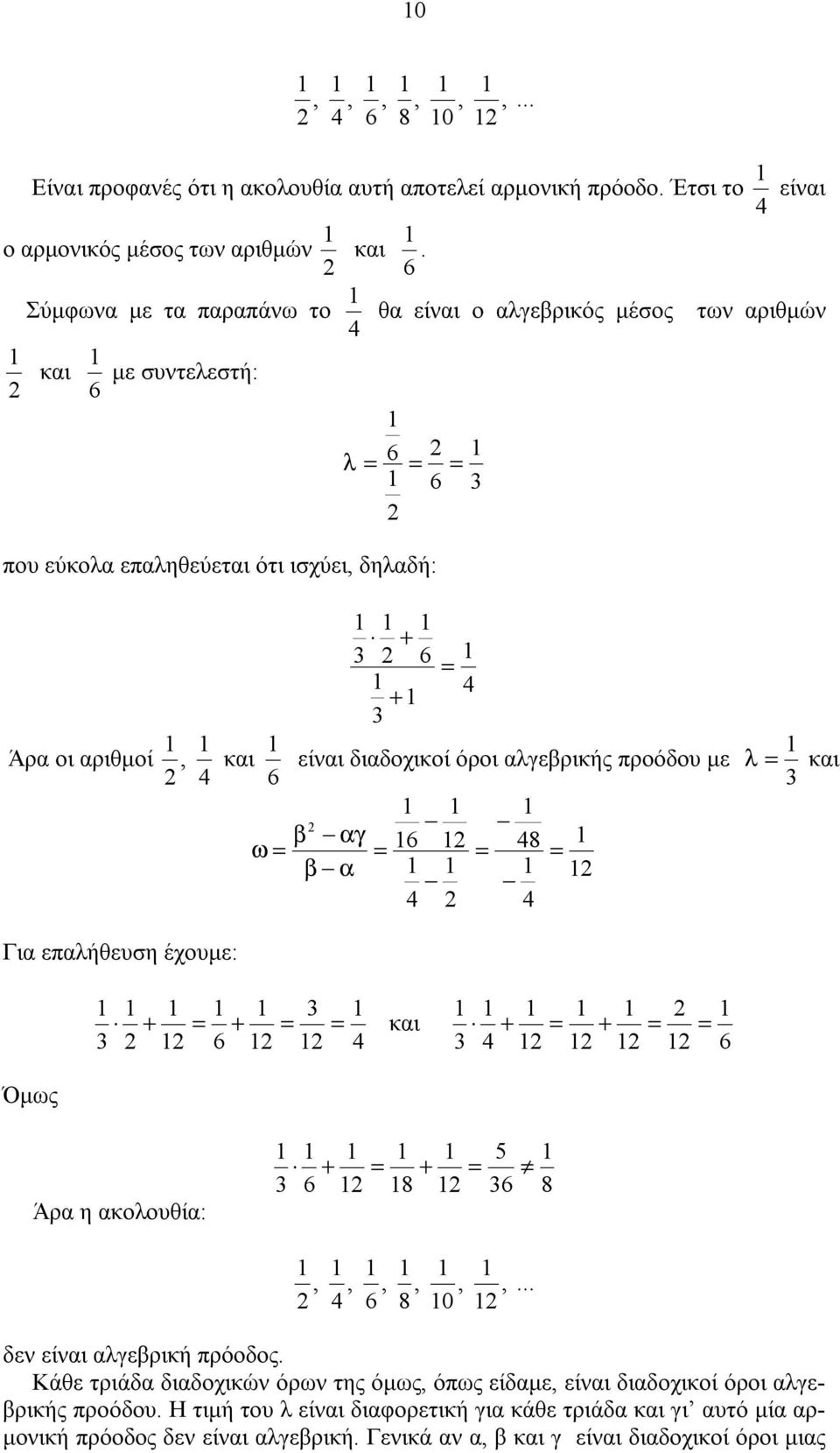 πόδυ με γ 8 κι Γι επήθευση έχυμε: κι Όμς Ά η κυθί: 8 5 8 8 0 δε είι γεική πόδς.