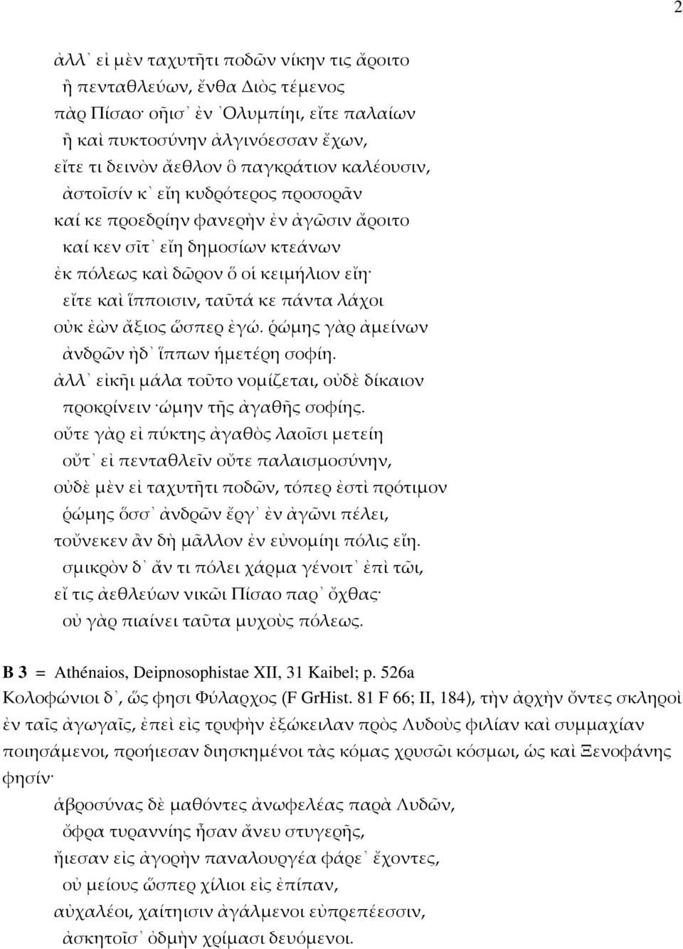 ἄξιος ὥσπερ ἐγώ. ῥώμης γὰρ ἀμείνων ἀνδρῶν ἠδ ἵππων ἡμετέρη σοφίη. ἀλλ εἰκῆι μάλα τοῦτο νομίζεται, οὐδὲ δίκαιον προκρίνειν ώμην τῆς ἀγαθῆς σοφίης.