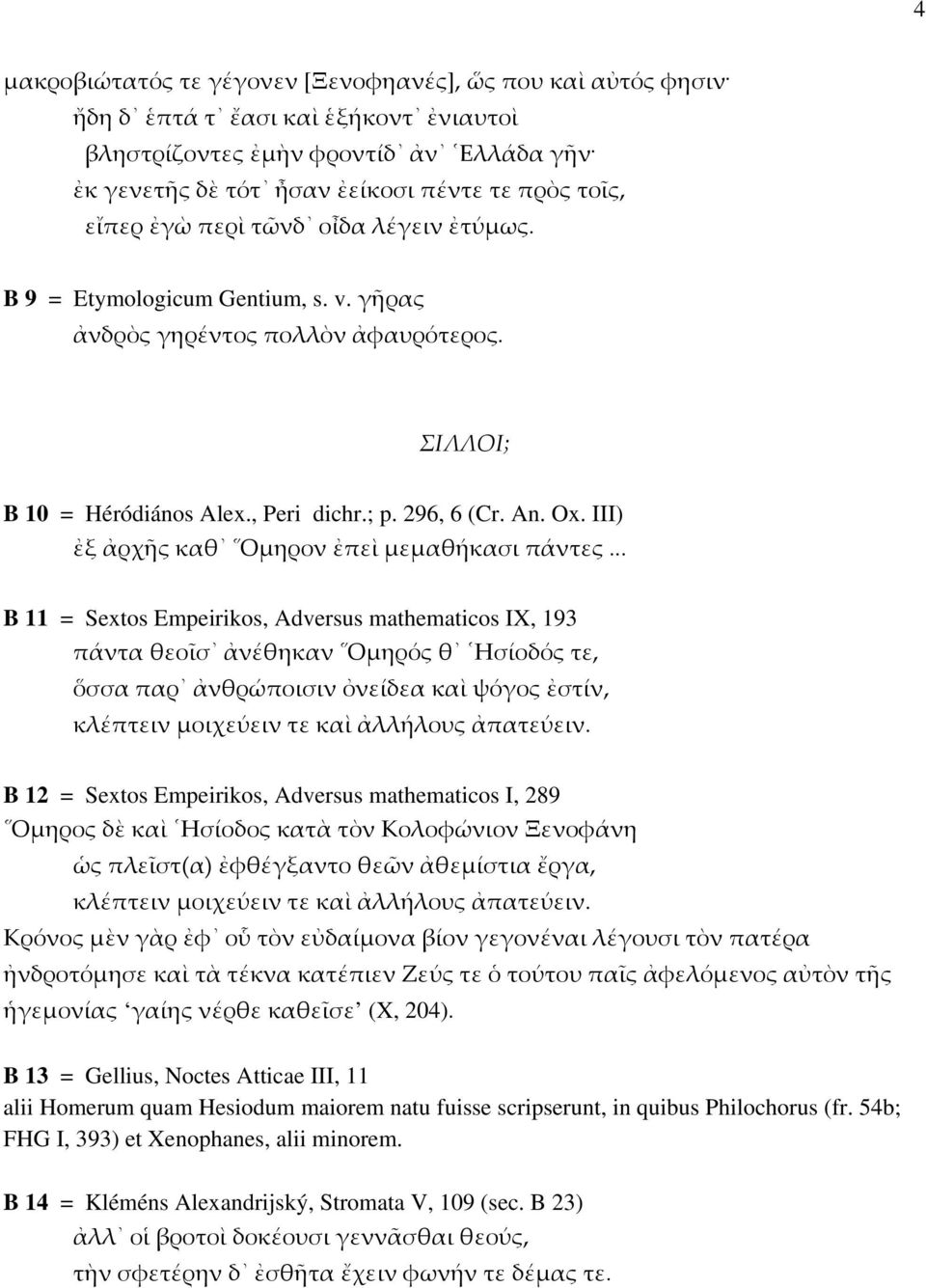 III) ἐξ ἀρχῆς καθ Ομηρον ἐπεὶ μεμαθήκασι πάντες.