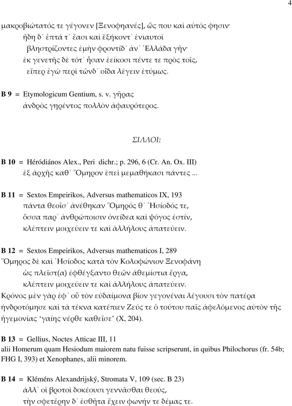 III) ἐξ ἀρχῆς καθ Ομηρον ἐπεὶ μεμαθήκασι πάντες.