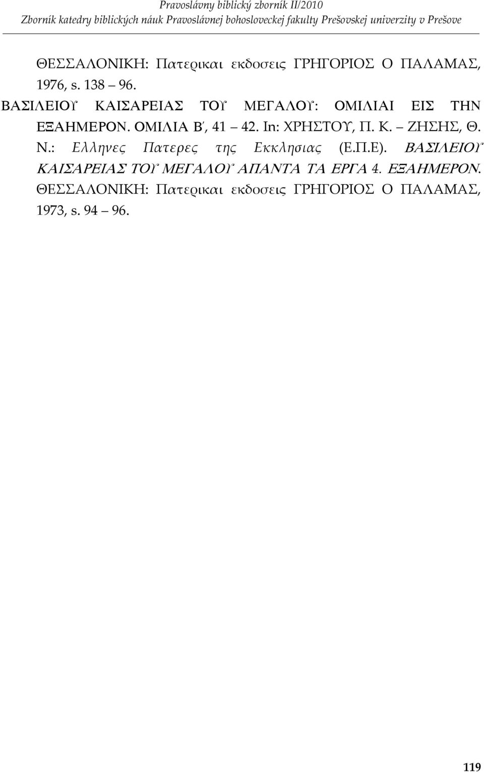 In: ΧΡΗΣΤΟΥ, Π. Κ. ΖΗΣΗΣ, Θ. Ν.: Ελληνες Πατερες της Εκκλησιας (Ε.Π.Ε).