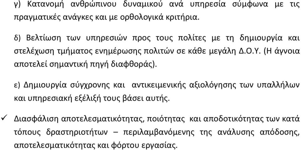 (Η άγνοια αποτελεί ςθμαντικι πθγι διαφκοράσ).