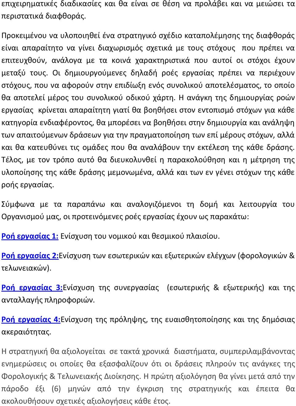 που αυτοί οι ςτόχοι ζχουν μεταξφ τουσ.