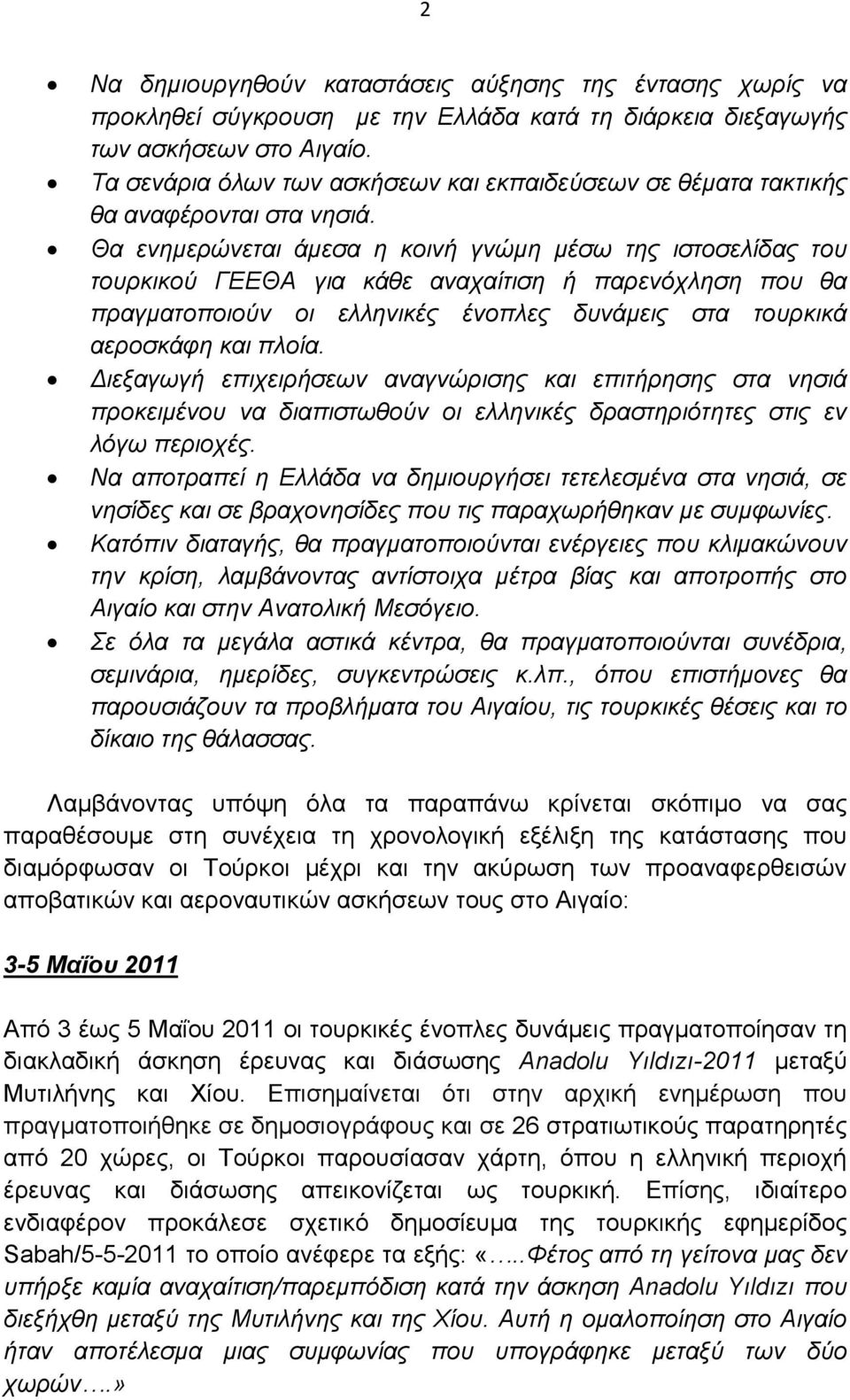 Θα ενηµερώνεται άµεσα η κοινή γνώµη µέσω της ιστοσελίδας του τουρκικού ΓΕΕΘΑ για κάθε αναχαίτιση ή παρενόχληση που θα πραγµατοποιούν οι ελληνικές ένοπλες δυνάµεις στα τουρκικά αεροσκάφη και πλοία.