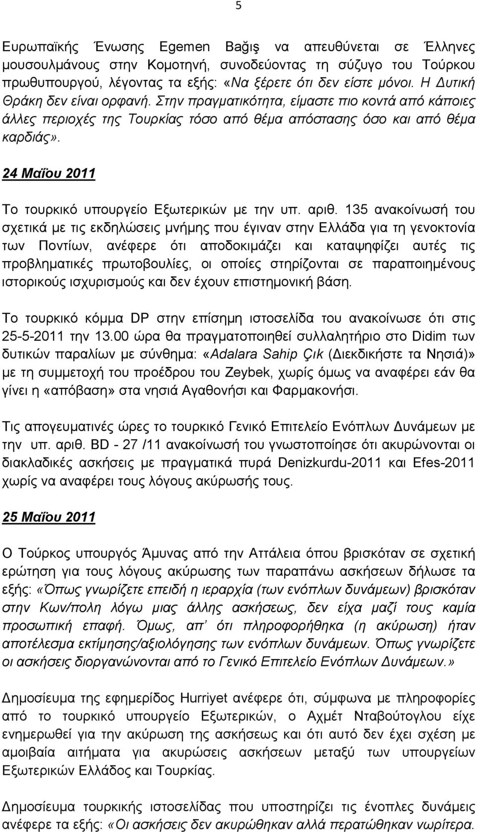 24 Μαΐου 2011 Το τουρκικό υπουργείο Εξωτερικών µε την υπ. αριθ.