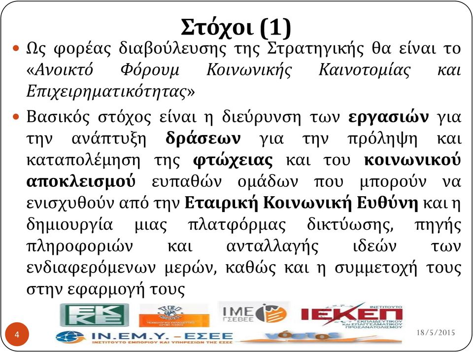 κοινωνικού αποκλειςμού ευπαθών ομϊδων που μπορούν να ενιςχυθούν από την Εταιρική Κοινωνική Ευθύνη και η δημιουργύα μιασ