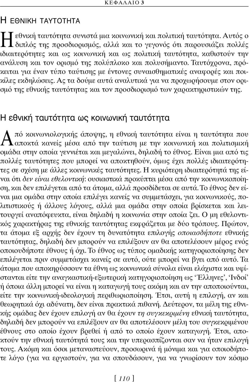 πολυσήµαντο. Ταυτ χρονα, πρ κειται για έναν τ πο τα τισης µε έντονες συναισθηµατικές αναφορές και ποικίλες εκδηλώσεις.