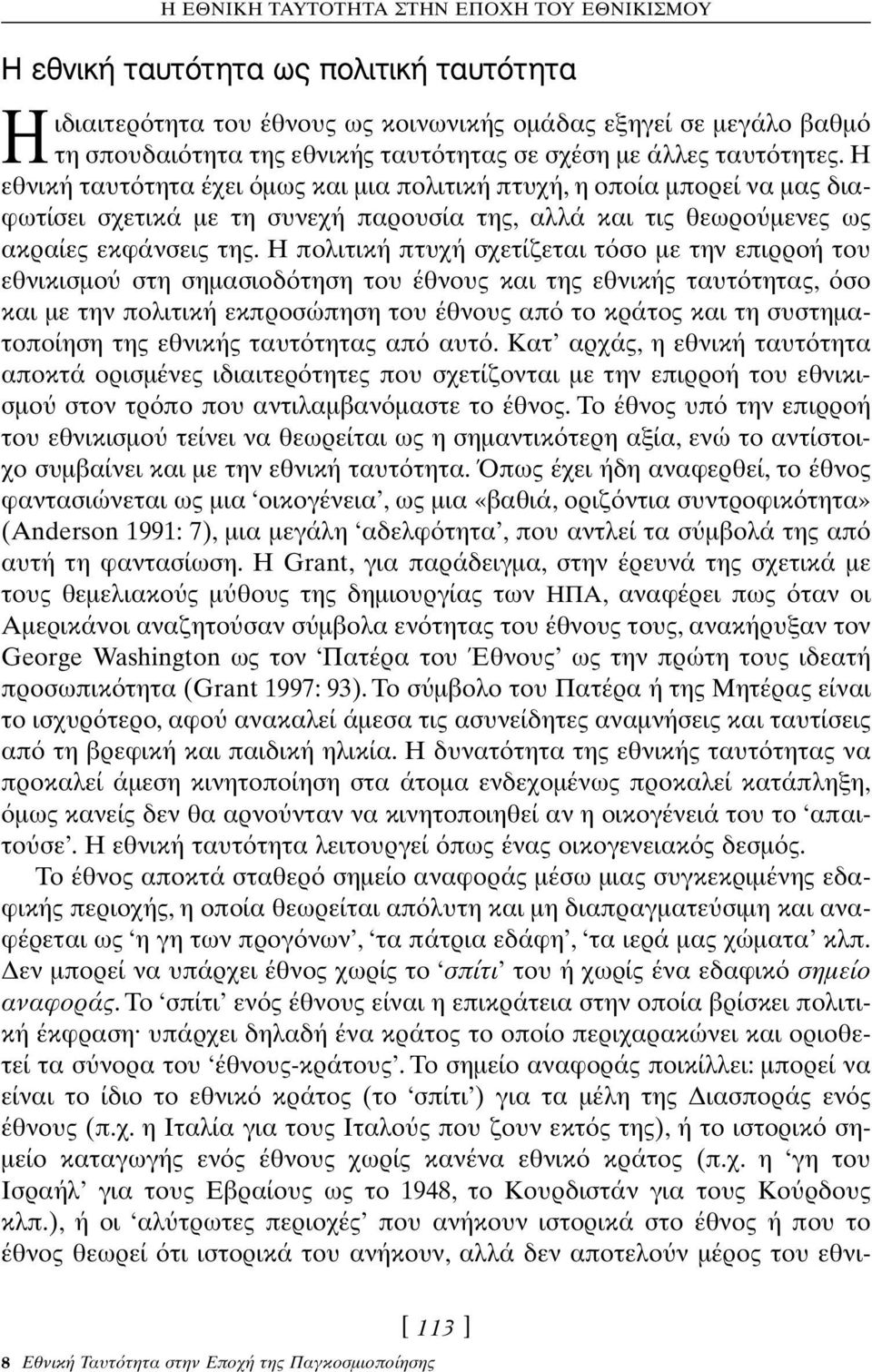 Η πολιτική πτυχή σχετίζεται τ σο µε την επιρροή του εθνικισµο στη σηµασιοδ τηση του έθνους και της εθνικής ταυτ τητας, σο και µε την πολιτική εκπροσώπηση του έθνους απ το κράτος και τη