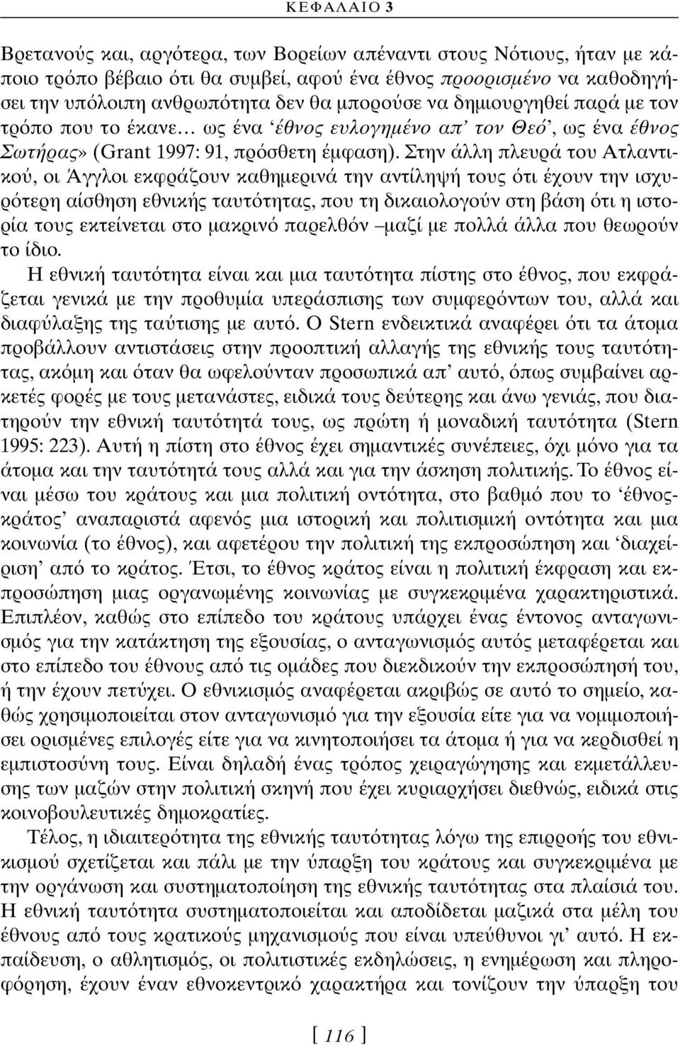 Στην άλλη πλευρά του Ατλαντικο, οι Άγγλοι εκφράζουν καθηµερινά την αντίληψή τους τι έχουν την ισχυρ τερη αίσθηση εθνικής ταυτ τητας, που τη δικαιολογο ν στη βάση τι η ιστορία τους εκτείνεται στο