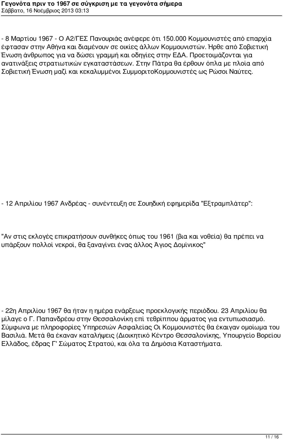 Στην Πάτρα θα έρθουν όπλα με πλοία από Σοβιετική Ένωση μαζί και κεκαλυμμένοι ΣυμμοριτοΚομμουνιστές ως Ρώσοι Ναύτες.