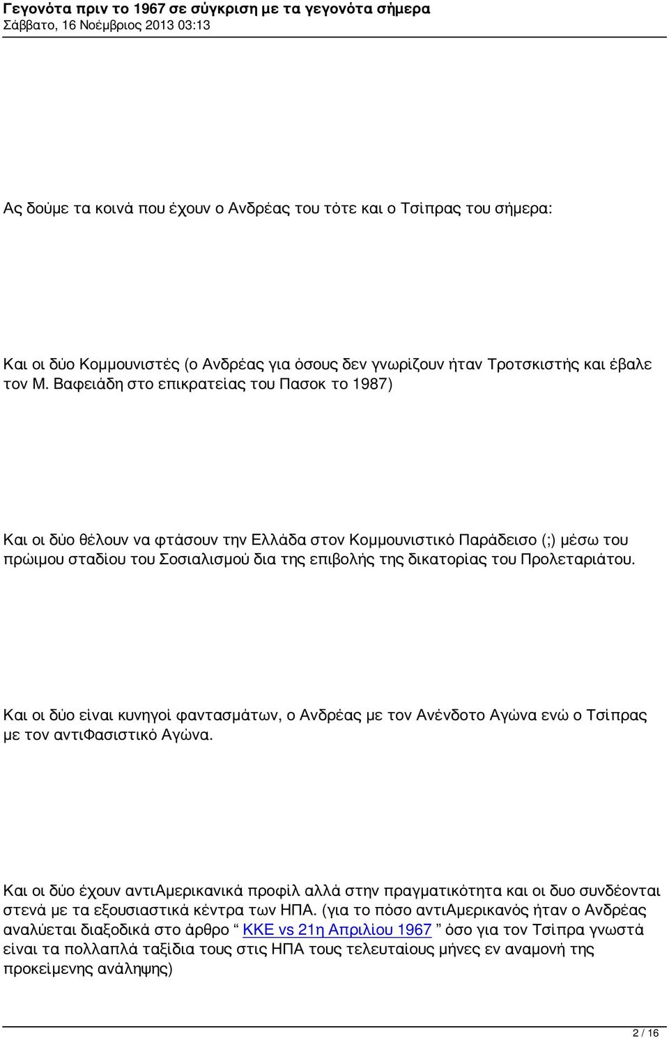 Προλεταριάτου. Και οι δύο είναι κυνηγοί φαντασμάτων, ο Ανδρέας με τον Ανένδοτο Αγώνα ενώ ο Τσίπρας με τον αντιφασιστικό Αγώνα.