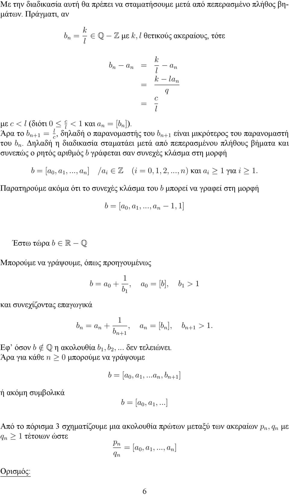 Άρα το b n+ = l c, δηλαδή ο παρανομαστής του b n+ είναι μικρότερος του παρανομαστή του b n.