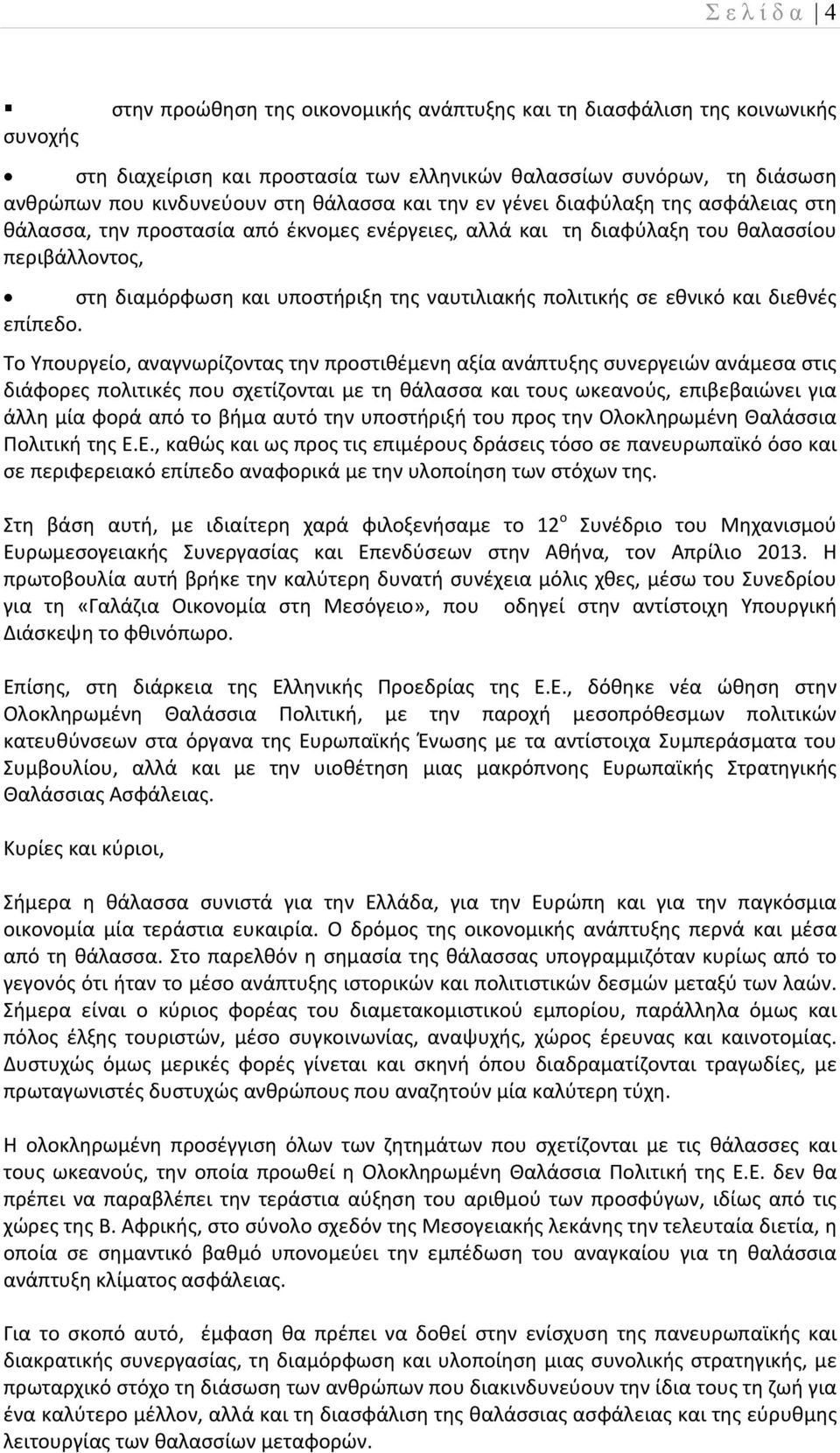 σε εθνικό και διεθνές επίπεδο.