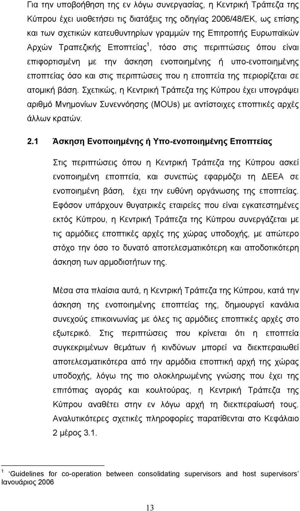 περιορίζεται σε ατοµική βάση. Σχετικώς, η Κεντρική Τράπεζα της Κύπρου έχει υπογράψει αριθµό Μνηµονίων Συνεννόησης (MOUs) µε αντίστοιχες εποπτικές αρχές άλλων κρατών. 2.