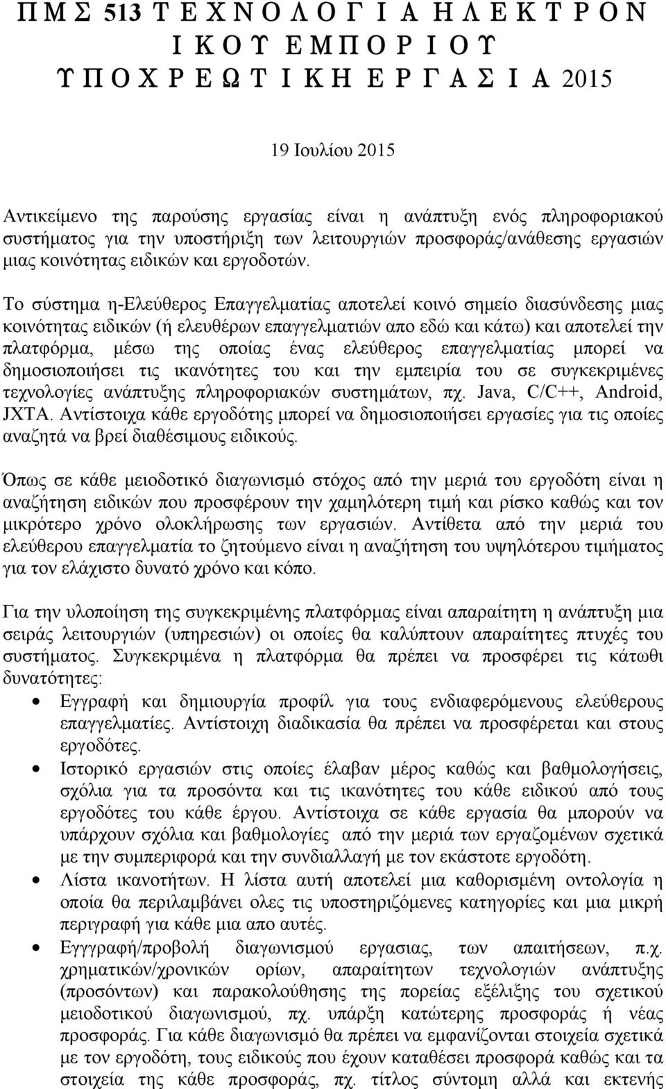 Το σύστηµα η-ελεύθερος Επαγγελµατίας αποτελεί κοινό σηµείο διασύνδεσης µιας κοινότητας ειδικών (ή ελευθέρων επαγγελµατιών απο εδώ και κάτω) και αποτελεί την πλατφόρµα, µέσω της οποίας ένας ελεύθερος