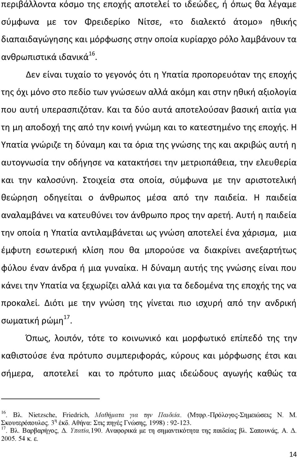 Και τα δφο αυτά αποτελοφςαν βαςικι αιτία για τθ μθ αποδοχι τθσ από τθν κοινι γνϊμθ και το κατεςτθμζνο τθσ εποχισ.