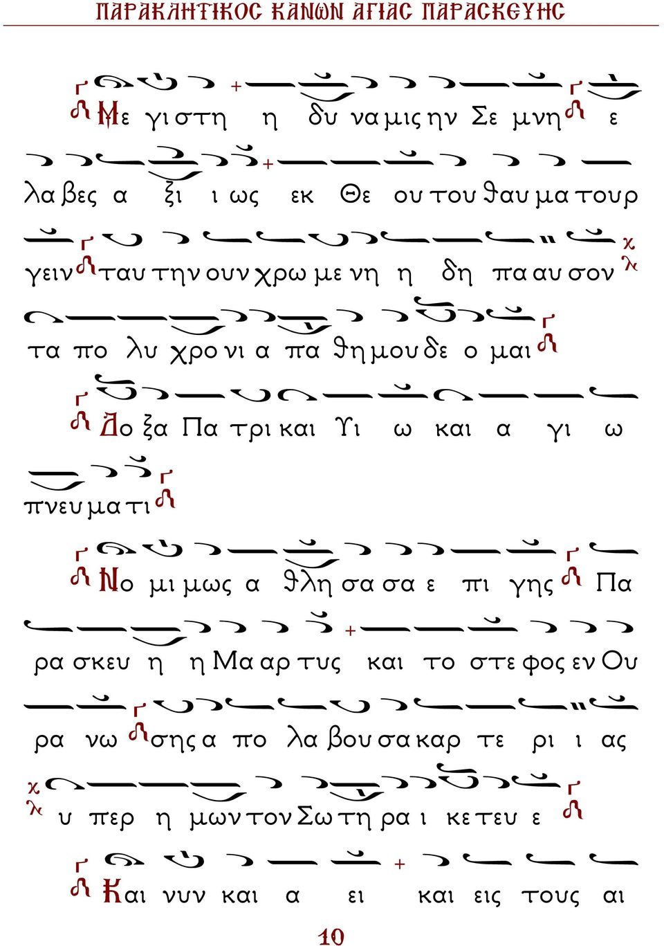 µα τι Νο µι µως α θλη σα σα ε πι γης Πα ρα σκευ η η Μα αρ τυς και το στε φος εν Ου ρα νω σης α