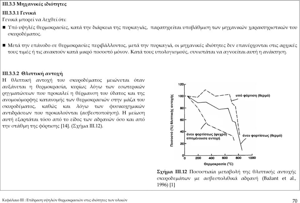 Κατά τους υπολογισμούς, συνιστάται να αγνοείται αυτή η ανάκτηση. III.3.