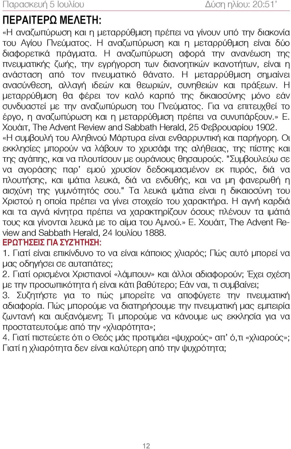 Η αναζωπύρωση αφορά την ανανέωση της πνευματικής ζωής, την εγρήγορση των διανοητικών ικανοτήτων, είναι η ανάσταση από τον πνευματικό θάνατο.