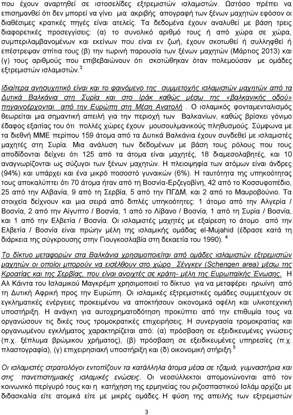 Τα δεδομένα έχουν αναλυθεί με βάση τρεις διαφορετικές προσεγγίσεις: (α) το συνολικό αριθμό τους ή από χώρα σε χώρα, συμπεριλαμβανομένων και εκείνων που είναι εν ζωή, έχουν σκοτωθεί ή συλληφθεί ή