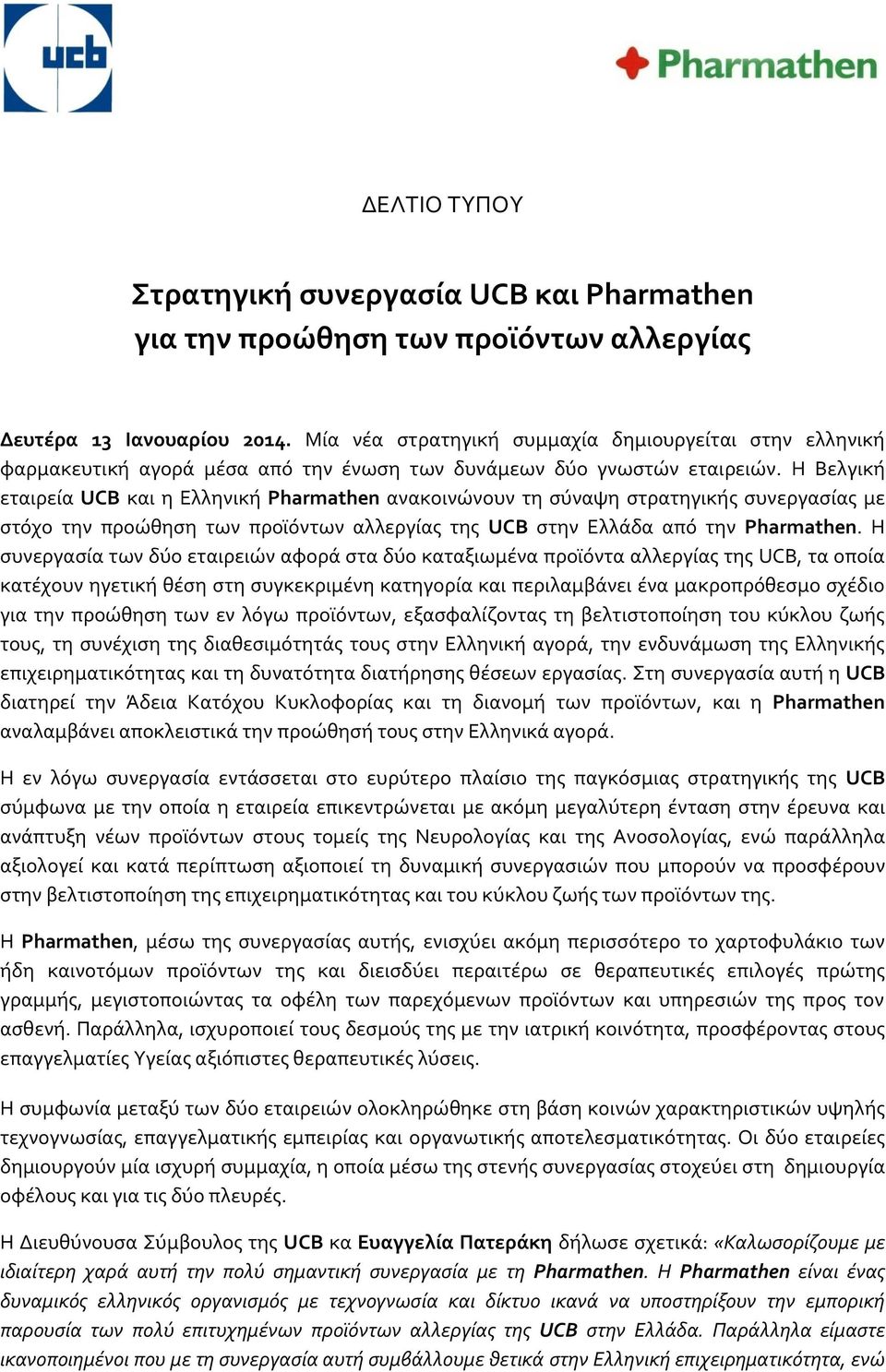 Η Βελγική εταιρεία UCB και η Ελληνική Pharmathen ανακοινώνουν τη σύναψη στρατηγικής συνεργασίας με στόχο την προώθηση των προϊόντων αλλεργίας της UCB στην Ελλάδα από την Pharmathen.