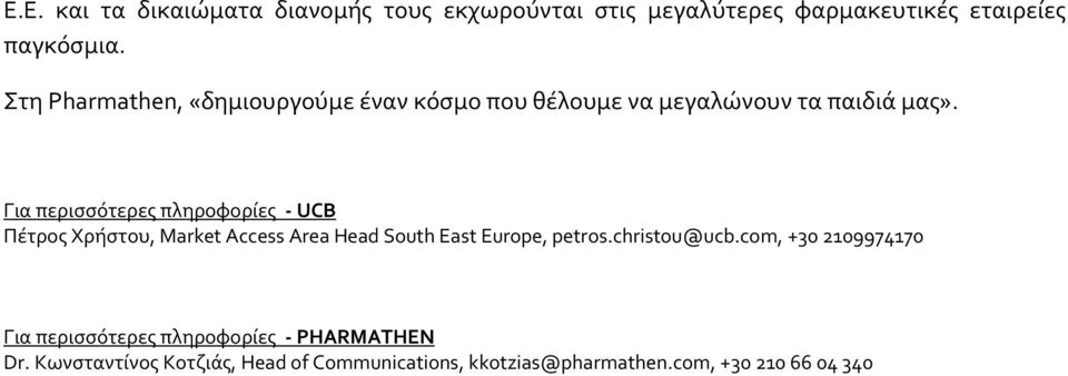 Για περισσότερες πληροφορίες - UCB Πέτρος Χρήστου, Market Access Area Head South East Europe, petros.