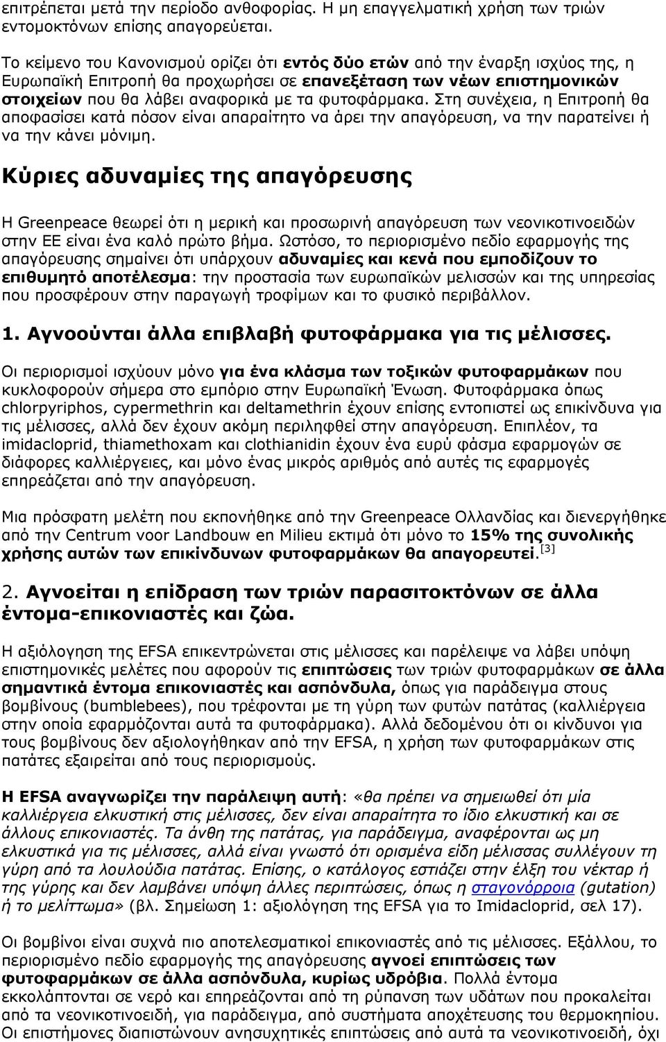 φυτοφάρμακα. Στη συνέχεια, η Επιτροπή θα αποφασίσει κατά πόσον είναι απαραίτητο να άρει την απαγόρευση, να την παρατείνει ή να την κάνει μόνιμη.