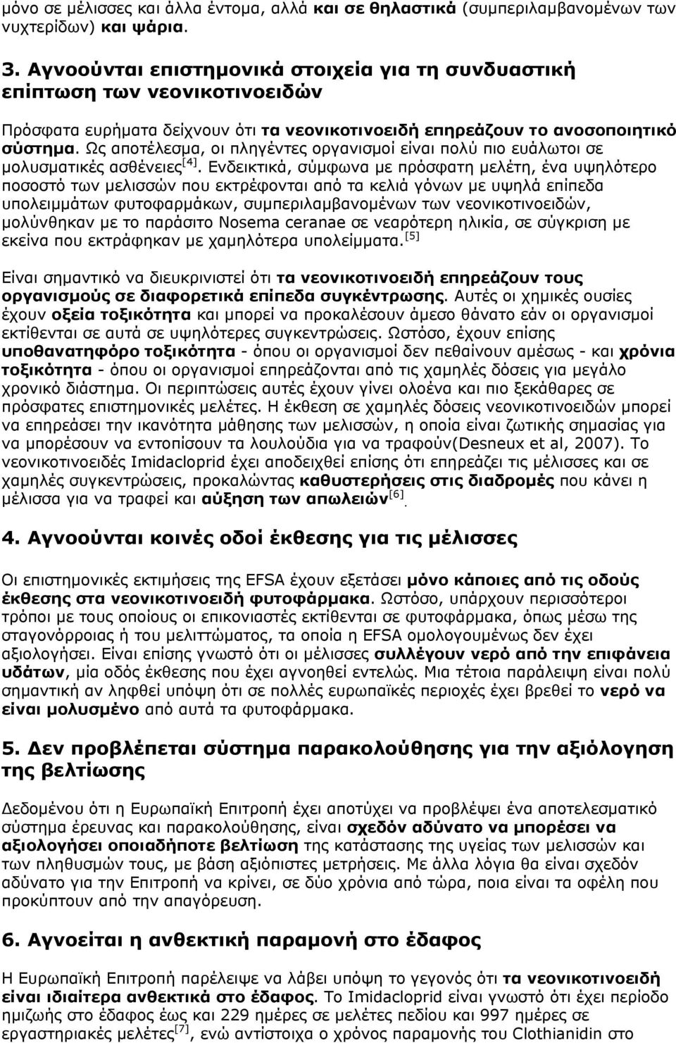 Ως αποτέλεσμα, οι πληγέντες οργανισμοί είναι πολύ πιο ευάλωτοι σε μολυσματικές ασθένειες [4].