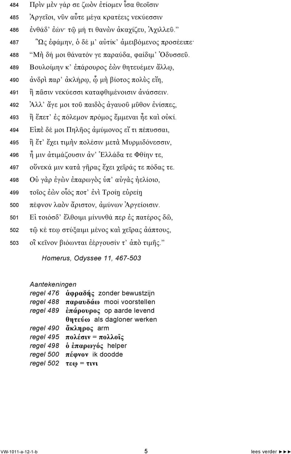 Βουλοίμην κ ἐπάρουρος ἐὼν θητευέμεν ἄλλῳ, ἀνδρὶ παρ ἀκλήρῳ, ᾧ μὴ βίοτος πολὺς εἴη, ἢ πᾶσιν νεκύεσσι καταφθιμένοισιν ἀνάσσειν.