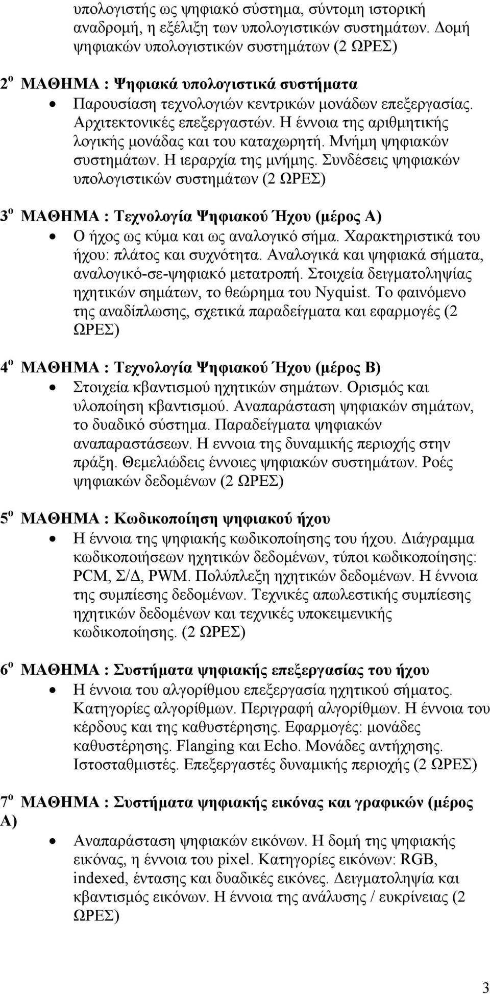 Η έννοια της αριθμητικής λογικής μονάδας και του καταχωρητή. Μνήμη ψηφιακών συστημάτων. Η ιεραρχία της μνήμης.