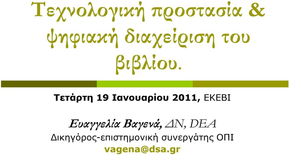 ββ Τετάρτη 19 Ιανουαρίου 2011, EKEBI