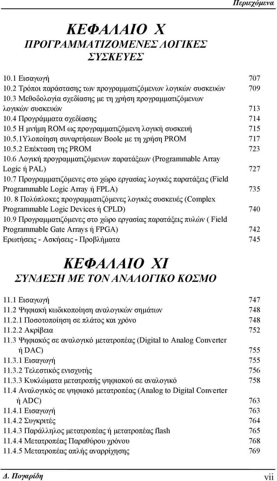 5.2 Επέκταση της PROM 723 10.6 Λογική προγραμματιζόμενων παρατάξεων (Programmable Array Logic ή PAL) 727 10.