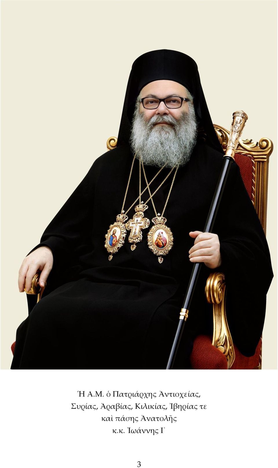 Συρίας, Ἀραβίας, Κιλικίας,