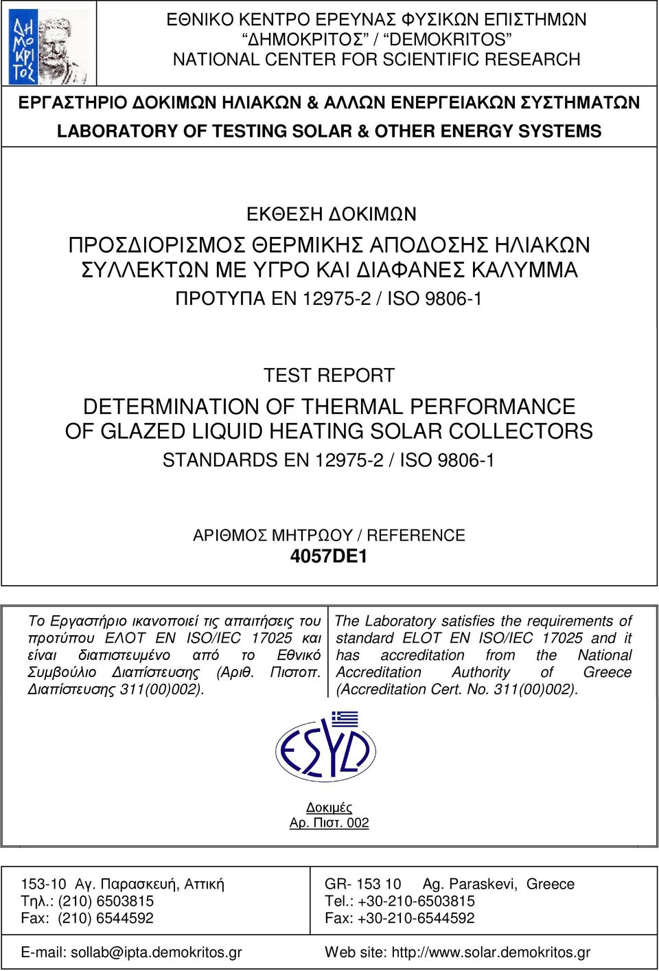 LIQUID HEATIN SOLAR COLLECTORS STANDARDS EN 12975-2 / ISO 986-1 ΑΡΙΘΜΟΣ ΜΗΤΡΩΟΥ / REFERENCE 457DE1 Το Εργαστήριο ικανοποιεί τις απαιτήσεις του προτύπου ΕΛΟΤ ΕΝ ISO/IEC 1725 και είναι διαπιστευµένο