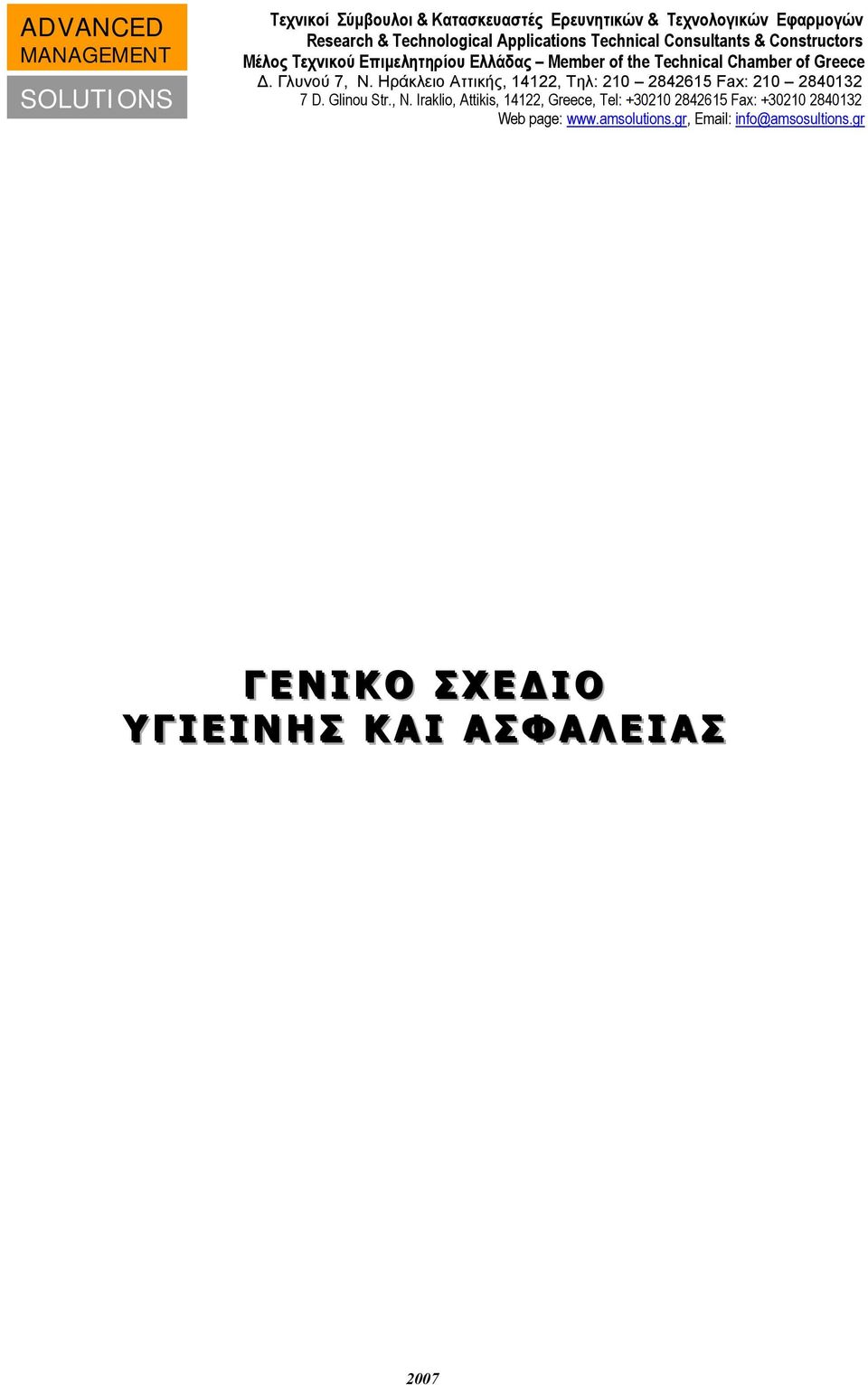 Ι Ν Η Σ Κ Α Ι Α