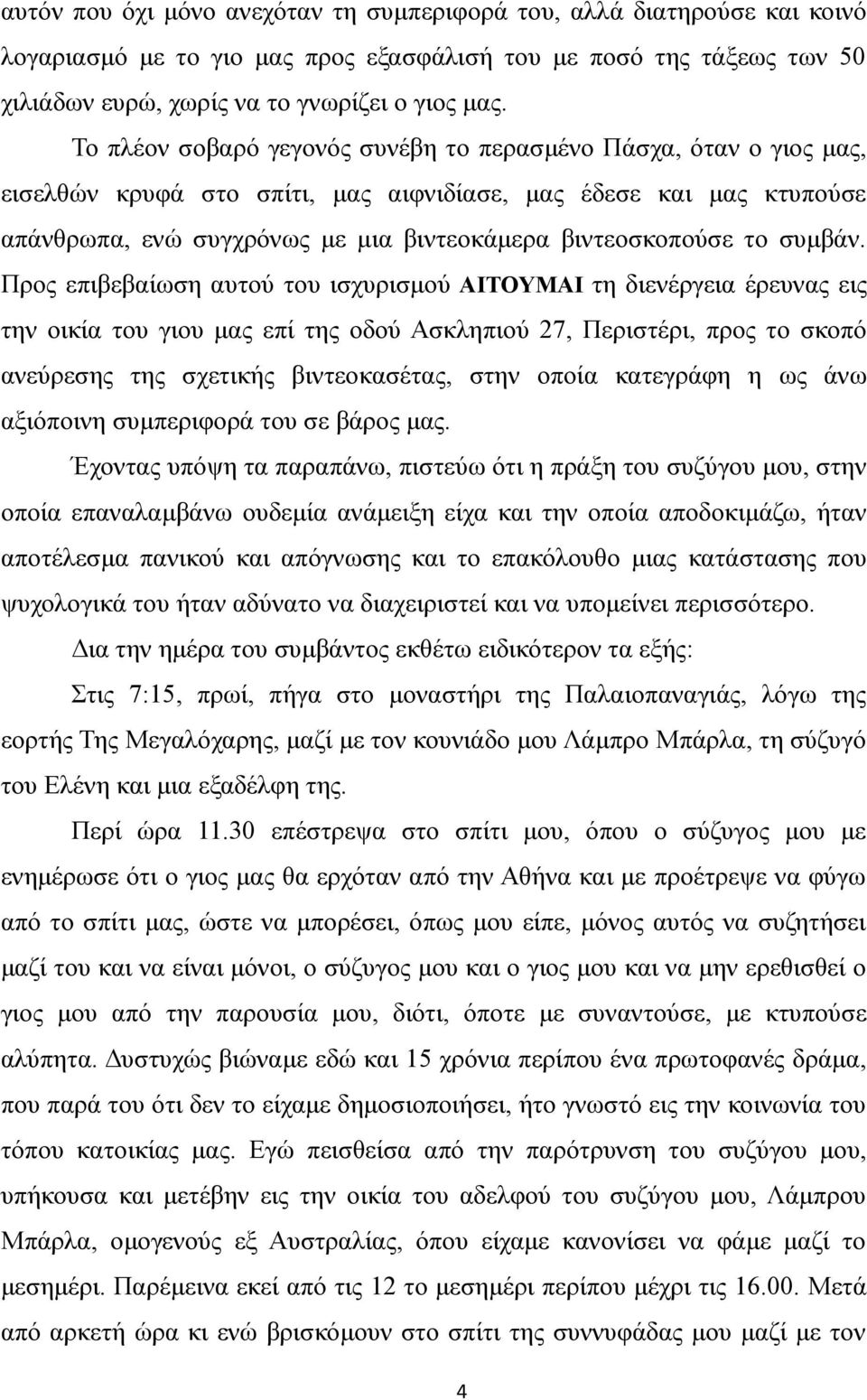 συμβάν.