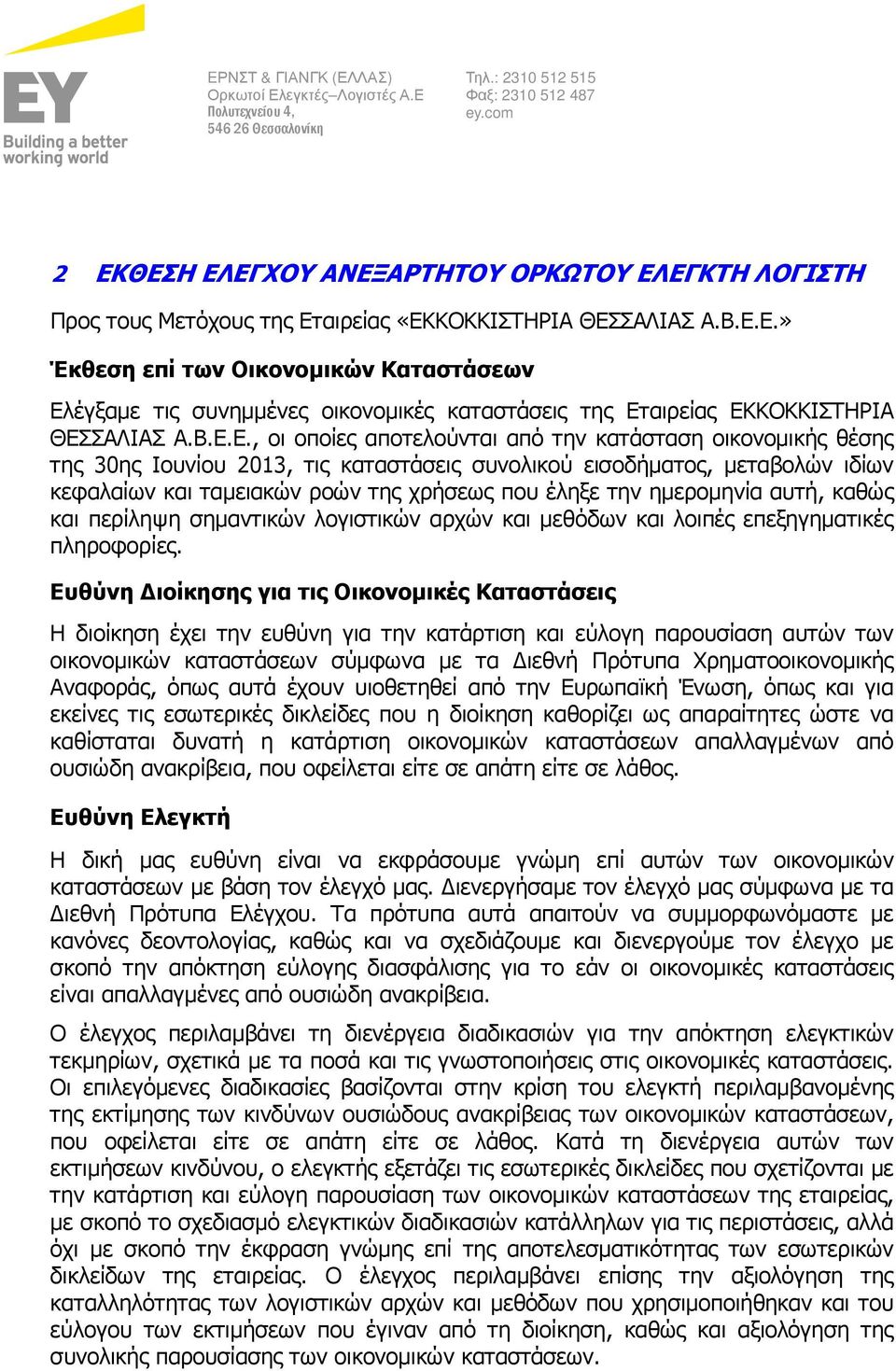 Β.Ε.Ε., οι οποίες αποτελούνται από την κατάσταση οικονοµικής θέσης της 30ης Ιουνίου 2013, τις καταστάσεις συνολικού εισοδήµατος, µεταβολών ιδίων κεφαλαίων και ταµειακών ροών της χρήσεως που έληξε την