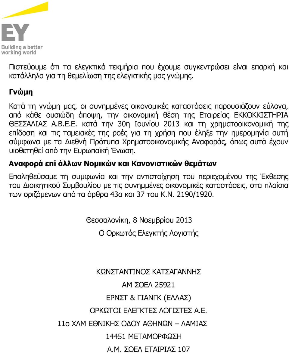 αιρείας ΕΚ
