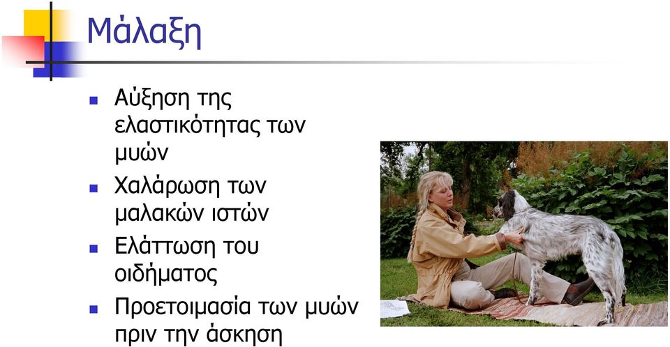 ιστών Ελάττωση του οιδήματος