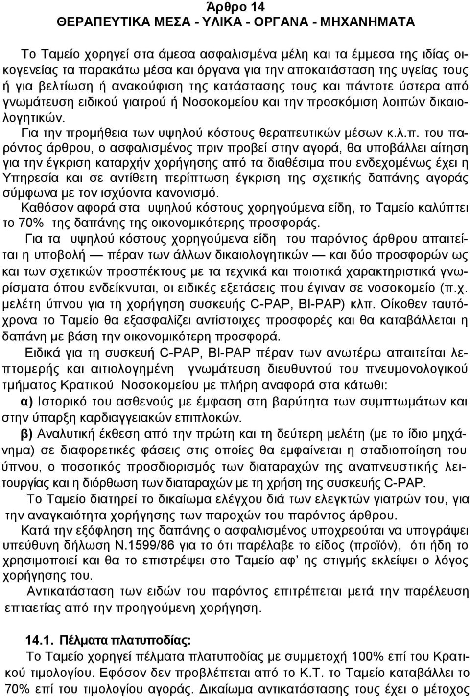 Για την πρ