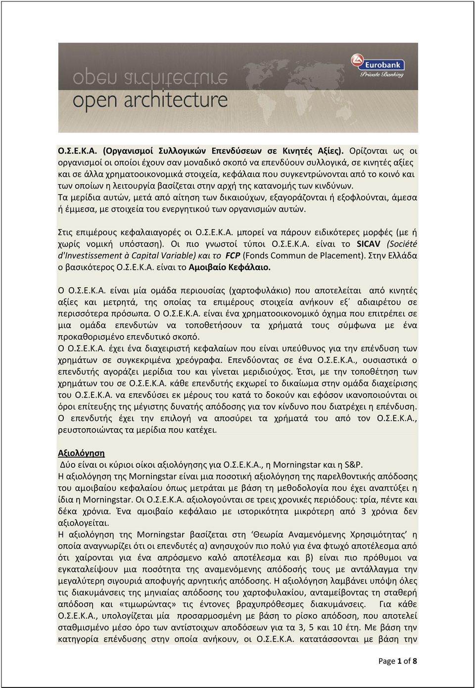 η λειτουργία βασίζεται στην αρχή της κατανομής των κινδύνων.