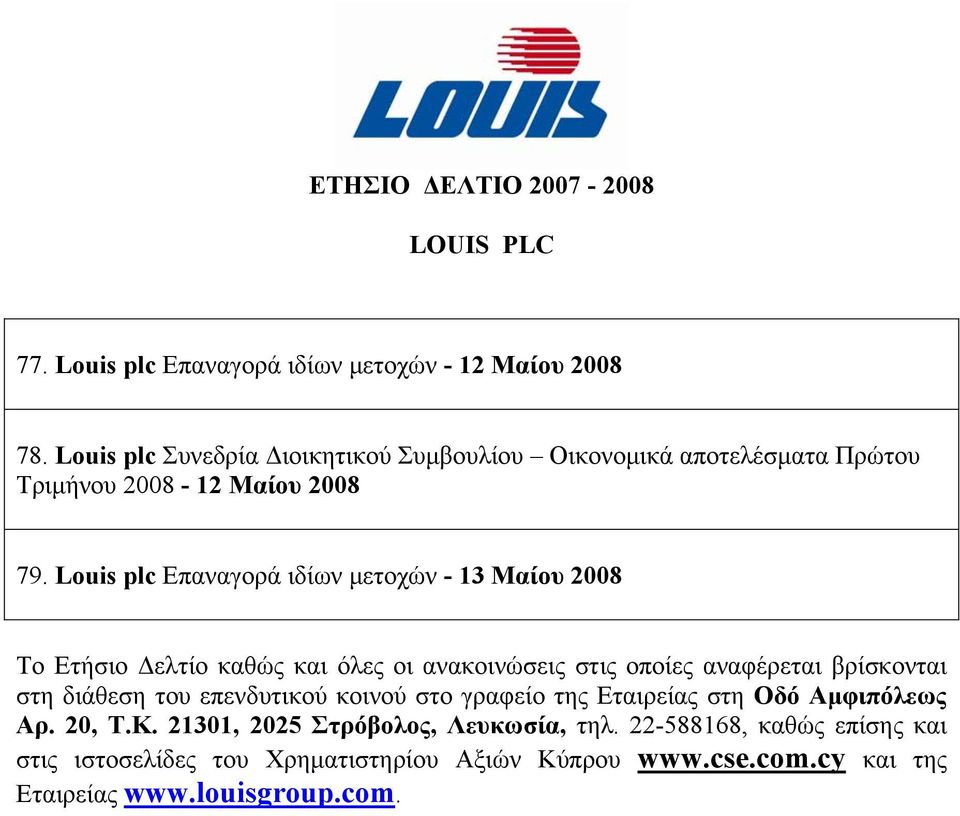 Louis plc Επαναγορά ιδίων μετοχών - 13 Μαίου 2008 Το Ετήσιο Δελτίο καθώς και όλες οι ανακοινώσεις στις οποίες αναφέρεται βρίσκονται στη