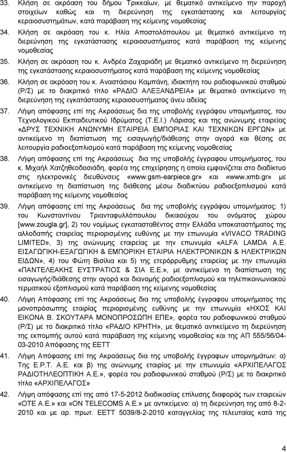 Κιήζε ζε αθξόαζε ηνπ θ.